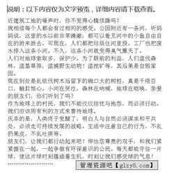小學(xué)生保護(hù)環(huán)境的作文,關(guān)于愛護(hù)花草保護(hù)環(huán)境的作文,小學(xué)生三年級(jí)關(guān)于保護(hù)環(huán)境的作文