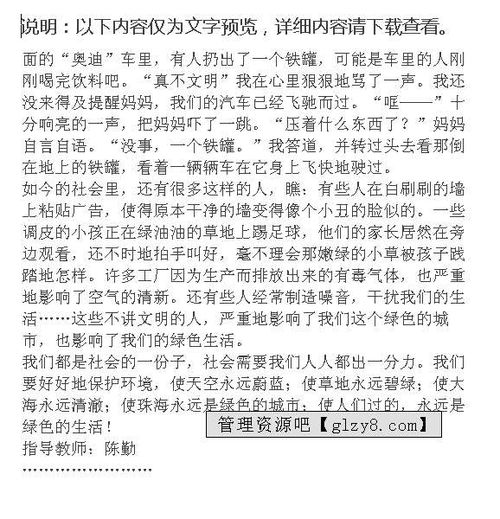 我是,作文,環(huán)保,校園