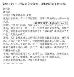 關(guān)于清風(fēng)校園作文800字