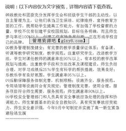 講安全故事創(chuàng)平安校園作文500字,講安全故事創(chuàng)平安校園作文八百字,講安全故事創(chuàng)平安校園作文600字