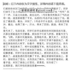 作文,描寫(xiě),操場(chǎng)上,校園