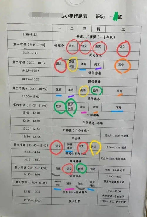 課程表時間表用英語怎么說,課程表用英語怎么說,課程表英語怎么說schedule