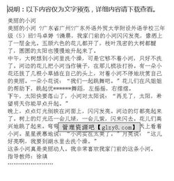 我們美麗的校園的作文怎么寫三年級,美麗的校園三年級作文300字怎么寫?,小學二年級作文美麗的校園怎么寫