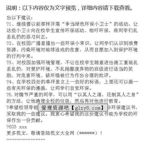 校園衛生環(huán)境建議作文