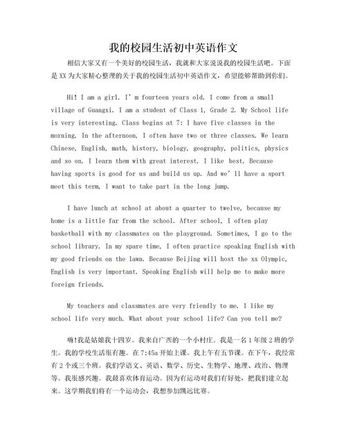 寫(xiě)校園生活的作文初中生