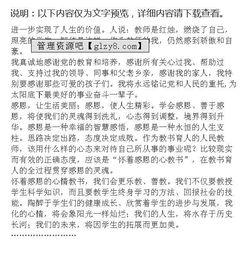 校園感恩教育演講的心得體會(huì )作文600字