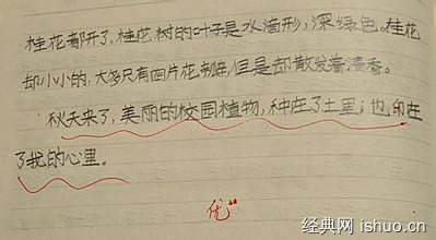 校園秋詩(shī)歌作文