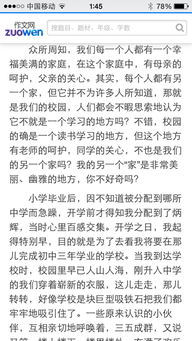 走進校園的第一印象作文
