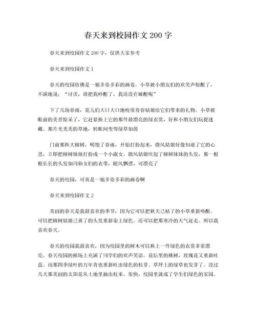 校園里的什么什么作文200字