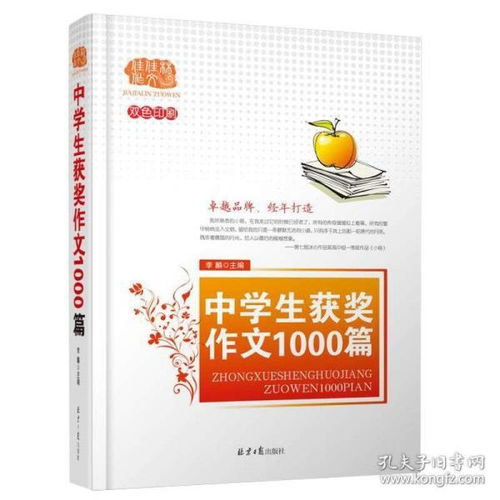 校園書寫比賽作文1000字