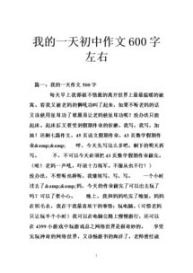 作文,校園,字初一