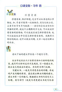 校園環(huán)保的建議書(shū)450字作文六級作文