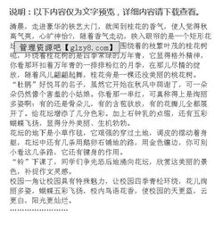 校園的作文一級