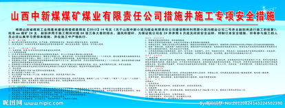 礦井防爆注意事項