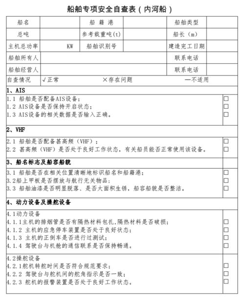 船舶買(mǎi)賣(mài)交接注意事項,船舶大副交接注意事項,船舶光租交接注意事項