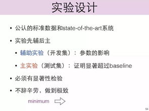 注意事項,論文