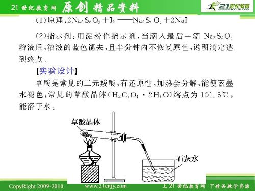 氧化,還原,注意事項,滴定