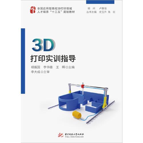 3D打印實(shí)訓安全注意事項,3D打印的注意事項,實(shí)訓安全注意事項