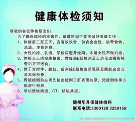 健康查體前一天注意事項,查體的注意事項,查體前注意事項