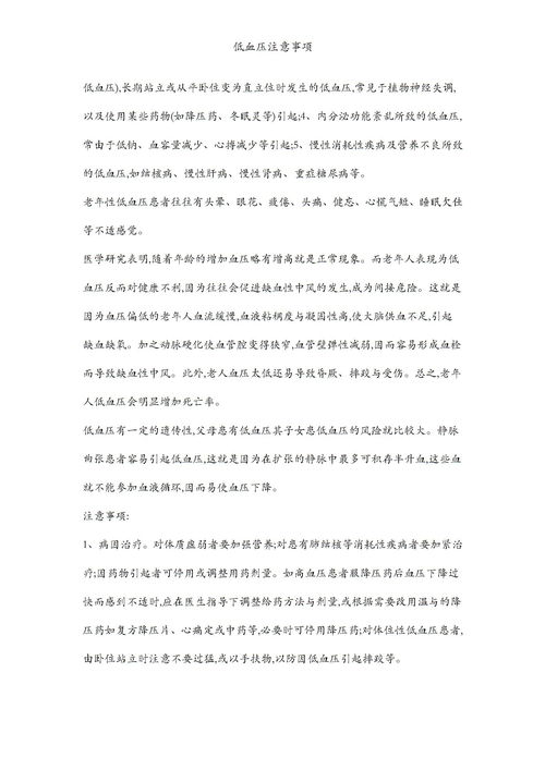 低血壓,體位,注意事項