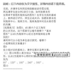 初中數學(xué)說(shuō)課注意事項