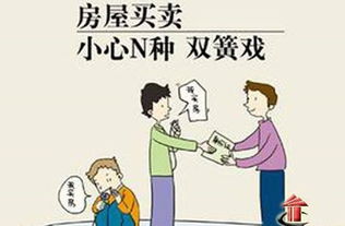 買(mǎi)賣(mài)合同,注意事項,上海二手房