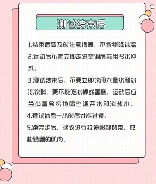 體測應該注意事項