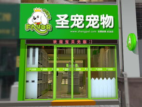 注意事項,寵物店