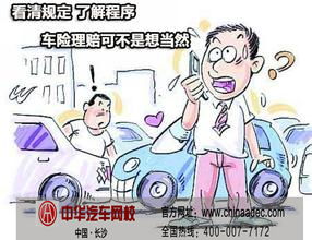 事故定損注意事項