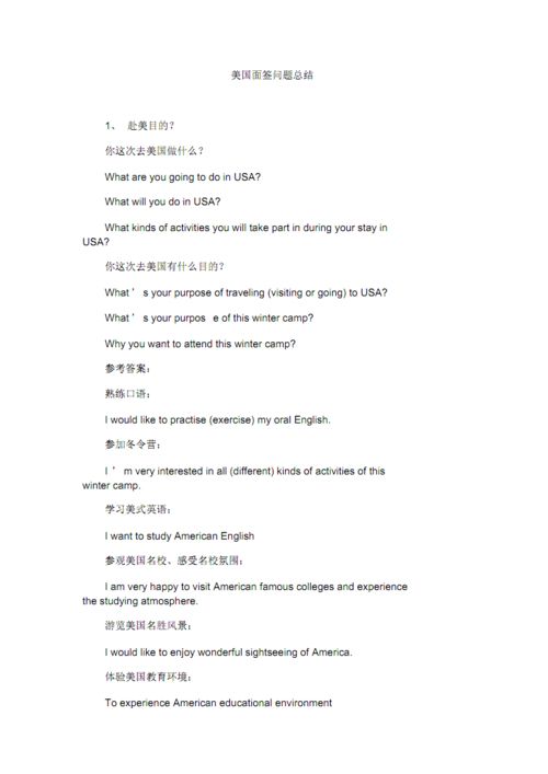 美國使館面簽注意事項,銀行面簽注意事項,房貸面簽注意事項