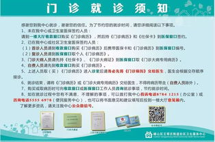 就診,門(mén)診,注意事項