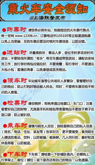 乘火車(chē)常識及注意事項