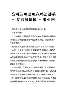 競聘演講稿注意事項