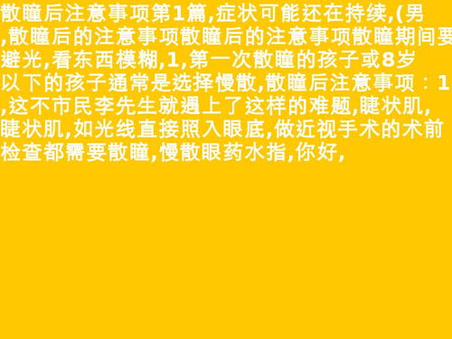 注意事項,幼兒,檢查,散瞳