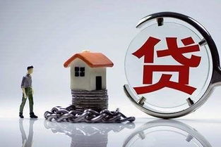 現房,注意事項,貸款