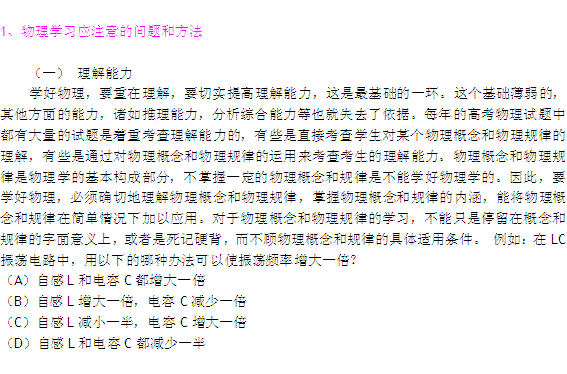 物理說(shuō)課注意事項