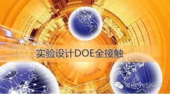 doe實(shí)驗設計的注意事項