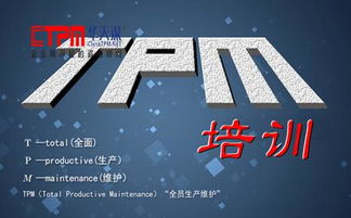實(shí)施tpm的注意事項