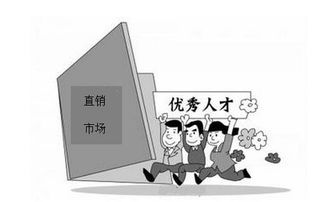 直銷(xiāo)人注意事項