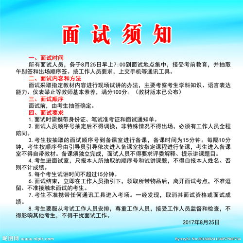 面試注意事項與技巧,面試注意事項十條,面試注意事項