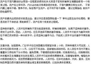 懷孕一月流產(chǎn)注意事項(xiàng)