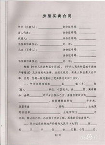 購房協(xié)議書(shū)注意事項