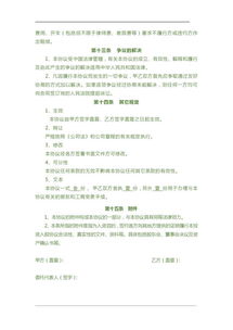 簽合作協議注意事項