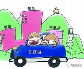 車(chē)隊,自駕游,注意事項