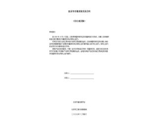 買(mǎi)賣(mài)房屋網(wǎng)簽合同注意事項