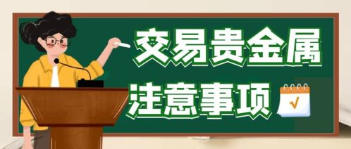 貴金屬運輸注意事項,買(mǎi)二手房交易注意事項,古董交易注意事項