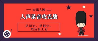 注意事項(xiàng),錄音,現(xiàn)場