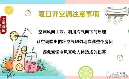 注意事項,空調