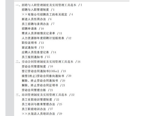 員工手冊編寫(xiě)注意事項