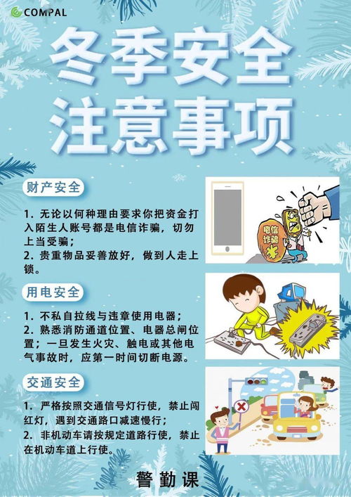 室外市場(chǎng)冬季安全注意事項